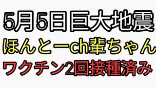 太陽フレアemp兵器停電巨大地震が来るぞと脅すほんとーch輩ちゃんはワクチン2回打っていた。たぶん健康保険は払ってないそれは凄い