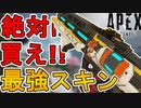 絶対に買い逃すな！最強の超激レアスキン「チャンキーテック」が再販！！【プレステージスキン】【コレクションイベント】【スーパーレジェンド】【リーク】【APEX LEGENDS/エーペックスレジェンズ】