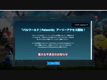 【PALWORLD】のんびりとパルと戯れる【Part.01】