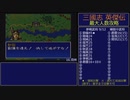 【三国志英傑伝】最大人数攻略 15.徐州II～16.兗州【RPG攻略】105.part7/26
