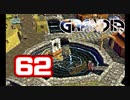 【初見】＃62 グランディアの世界観を楽しむ実況プレイ！【SS版】