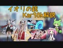【ブルアカ】イオリの銃 Kar98kガンアクション＆銃解説 (VOICEVOX)