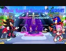 【Sonic Speed Simulator #062】Limited Event - Symphony Showdown