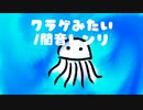 【オリジナル】クラゲみたい/闇音レンリ