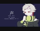 声　cover満別花丸（ボーイ）　VOICEVOXハミング