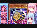 【遊戯王マスターデュエル】ウラヌスで一回休みを持ってきたいデッキ：おもしろデッキの琴葉ちゃん【VOICEROID実況】