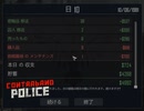 【Contraband Police】なんとか生きてます　[Part13]