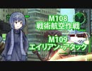 【地球防衛軍６】タカハシ命尽の四兵科いんしば#78 M.108 戦術航空作戦 / M.109 エイリアン・アタック【いきなりＩＮＦ縛り】