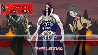 【クトゥルフ神話TRPG】オリジナルシナリオ「地獄輪廻六百六十六番街」Part3【ゆっくり】