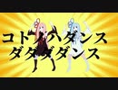 【ニコカラ】 コトノハダンスダダダダンス 【onvocal】