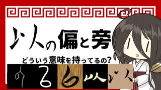 中国うさぎの漢字の世界#3|「以」は何を象った文字か？「㠯」とは？