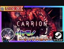 B級モンスターパニック映画のようなクリーチャーになって人を襲うバケモノアクションホラー 【ゆきとの日常】【CARRION】