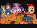 【マラケシュ】魔女が彩るボードゲーム会3【OP＋ルール説明＋対戦＋ED】