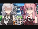 【異界型】あかり加点録アカネ 01