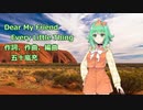 【Synthesizer V GUMI】Dear_My_Friend【Every_Little_Thing】
