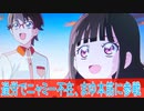 ニャミー不在でまゆ本筋参戦、わんだふるぷりきゅあ第１４話感想（桜乃そら解説）