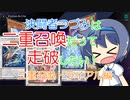 【マスターデュエル】決闘者つづみは二重召喚だって走破したい！～二重召喚TR編～