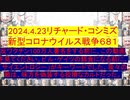 【2024年04月23日 ：「 リチャード・コシミズ『 Internet Lecture 』｟ ニコニコ生放送『 LIVE 』｠｟ 改良版 ｠」】