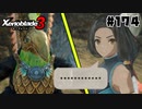 スーパープレイを語りながらゼノブレイド3を実況プレイ　♯174