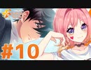 【女性ゲーム実況】#10 喪女が挑むときメモGS4 ※ネタバレ注意