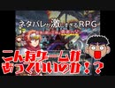 【ネタバレが激しすぎるRPG】ネタバレだらけのゲームやってみた！！