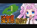 これが次世代 "輪投げ" 滋賀があったら投げるしかない！！《四国めたん ずんだもん実況》 【滋賀県輪投げ】