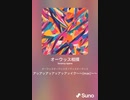 オーウッス相撲.opera
