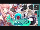 PART49 東方と世界樹の迷宮を組み合わせたゲーム【東方の迷宮2 幻想郷と天貫の大樹】VOICEROID実況(ボイスロイド実況) 東方Project 二次創作ゲーム
