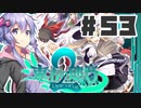 PART53 東方と世界樹の迷宮を組み合わせたゲーム【東方の迷宮2 幻想郷と天貫の大樹】VOICEROID実況(ボイスロイド実況) 東方Project 二次創作ゲーム