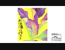 【第259回】ワラビとりとすっかり…とおは漬け