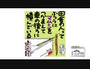 【第260回】ワラビとり②とネムネムとマムシ