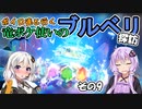 【ポケモンSV】ボイロ達と行く 竜ポケ使いのブルベリ探訪 その9【実況】