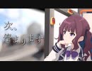 次、停まります/夏色花梨 [Height///Unknown]