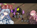 【ピクミン2】琴葉葵の返済記 4日目その2【A.I.VOICE実況】