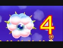 これが初の3Dカービィ!?『カービィのすいこみ大作戦』 part4