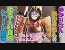 第66位：【VOICEROID劇場】結月さん映画を鑑賞する　番外編　ゆかりさんの日常　パート６