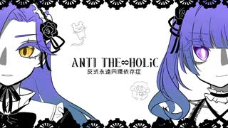 ANTI THE∞HOLiC /UTAUcover