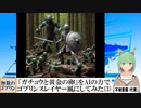 【AI童話】「ガチョウと黄金の卵」をAIの力でゴブリンスレイヤー風にしてみた・その3(2024/05/20)