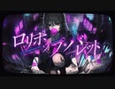 ロリポップ・バレット - 水槽　歌ってみた 【胡椒】