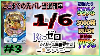 【P Re:ゼロから始める異世界生活 鬼がかりver.】そろそろ当てたいリゼロ！！！【ホール実践】