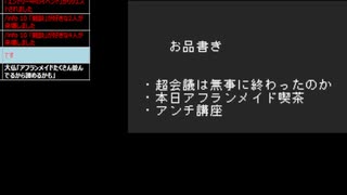 たでまる 2024/4/29(月) 11:11開始 超会議は無事に終わったのか／本日アフランメイド喫茶／アンチ講座【沼ニュース】