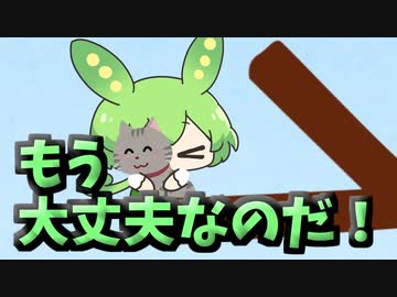 猫ちゃんお助けちっちゃずんだもん