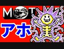 初めてのネェェェェェス！【MOTHER2初見実況プレイ】part30