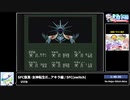 RTA in biim 2024 GW SFC版真･女神転生if...アキラ編