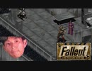 FalloutDKSG氏 ボーンヤード＆マリポーサ軍事基地編
