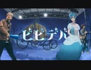 ビビデバ　歌ってみた【姫崎 ろあ。】