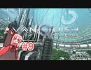 【VANQUISH】敵をバンバン！ヴァンキッシュ！#9【Voiceroid実況】