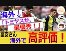 【海外の反応】冨安さんが、ボーンマス戦で、高評価です！【おこさまメイド＆ゆっくり】