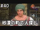 【FF16】ワンコと行く、クリスタルの加護を断ち切る物語【2人実況】#40
