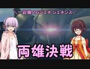 【ジージェネレーション ジェネシス】一匹狼のGジェネ ジェネシス 第41話 ～両雄決戦～【G GENERATION GENESIS】